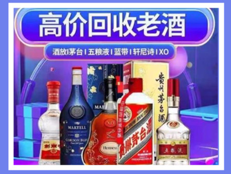 延边老酒回收店